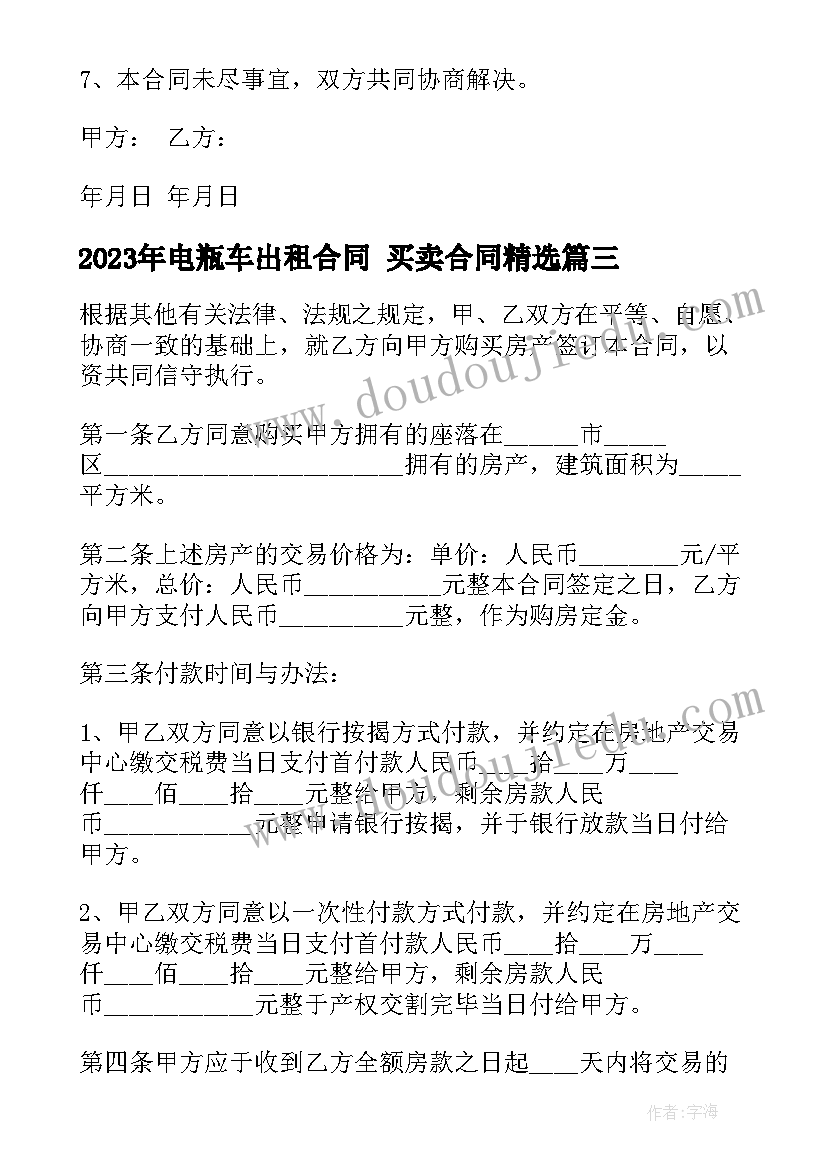 最新电瓶车出租合同 买卖合同(优秀7篇)