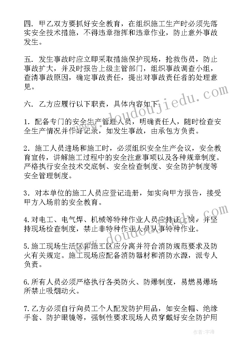 2023年业务员的安全合同(大全8篇)