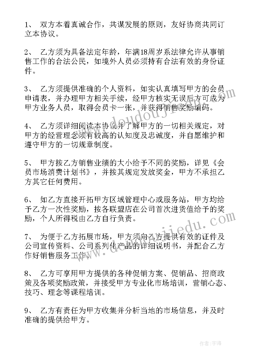 2023年业务员的安全合同(大全8篇)