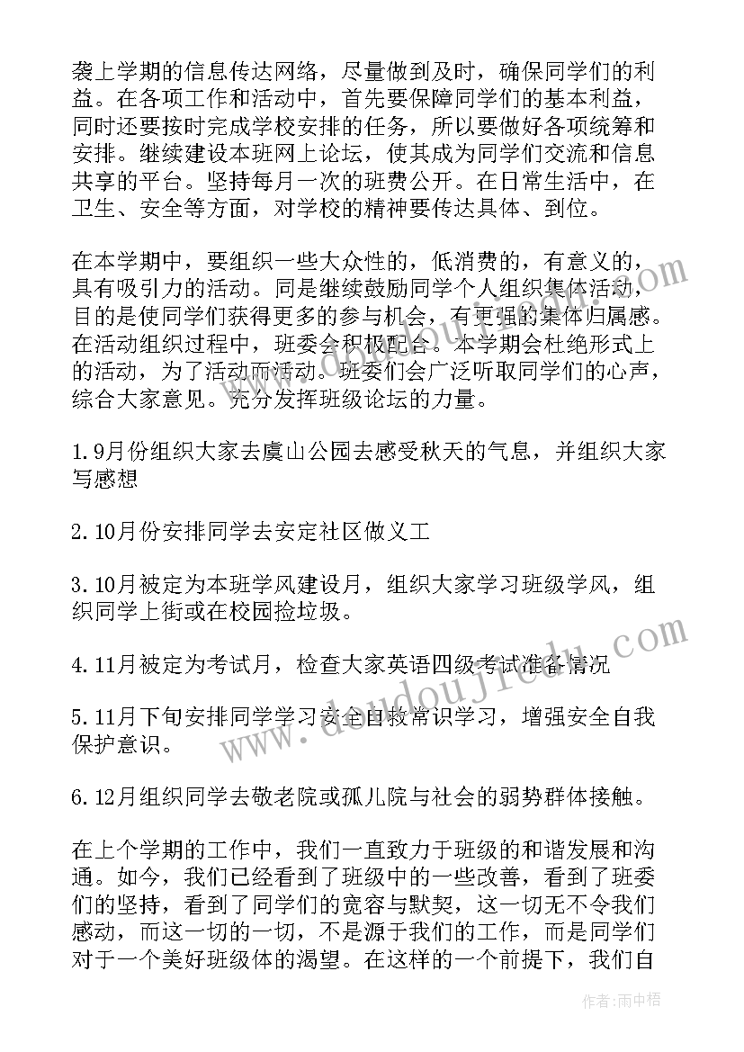 最新班级工作计划副班长(优秀8篇)