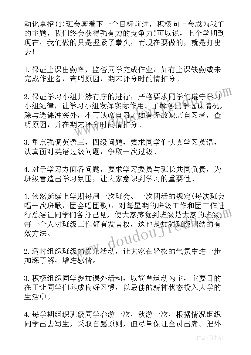 最新班级工作计划副班长(优秀8篇)