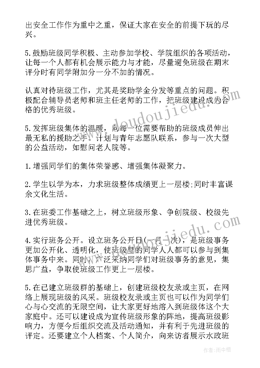 最新班级工作计划副班长(优秀8篇)