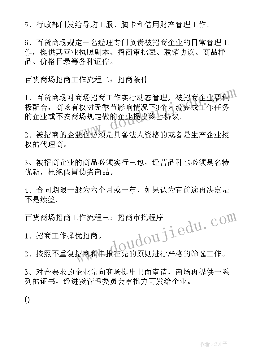 商场下半年工作计划表 商场工作计划(精选10篇)