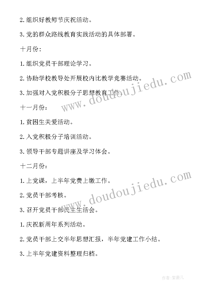 最新农村反传销工作计划 农村支部工作计划(精选9篇)