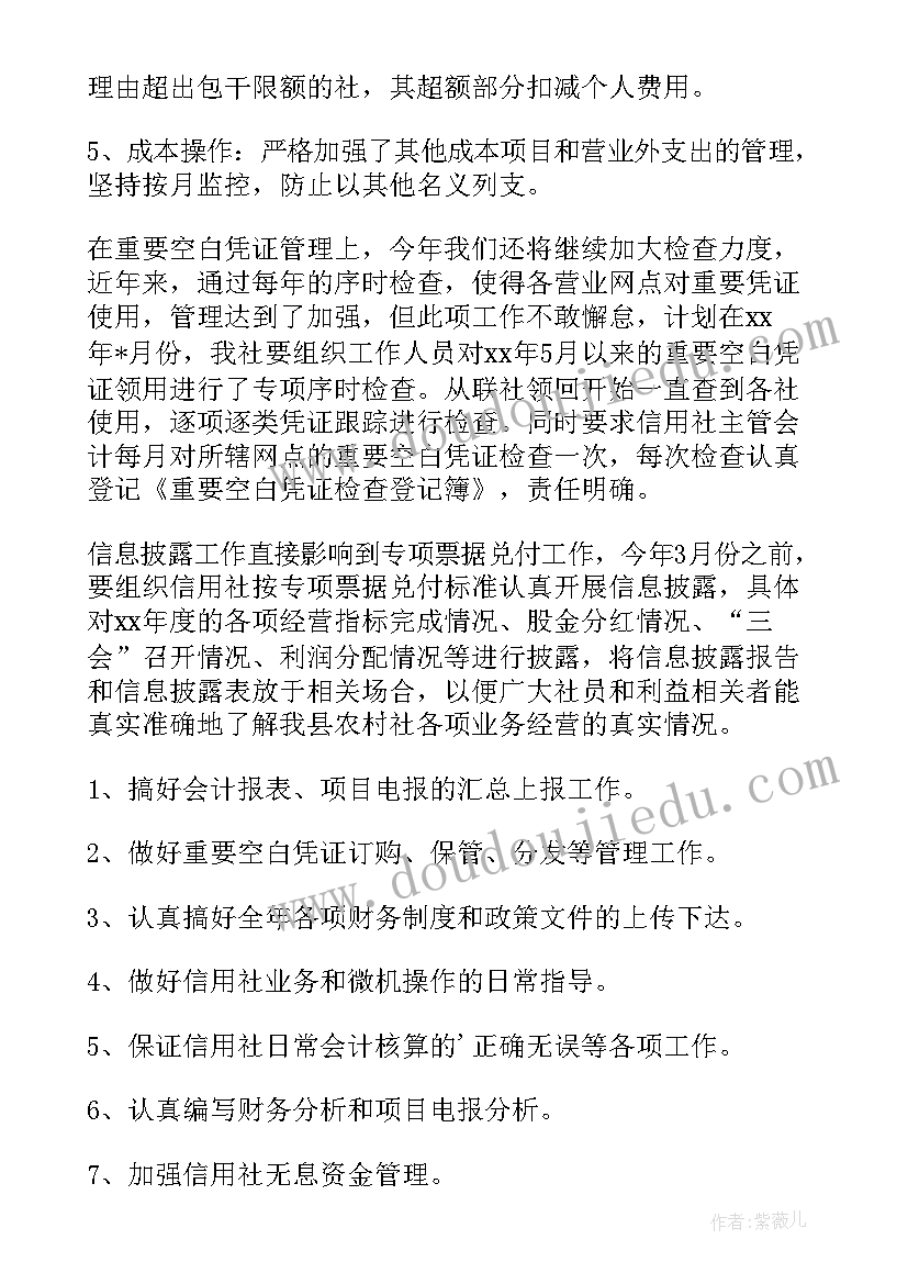 最新农村反传销工作计划 农村支部工作计划(精选9篇)