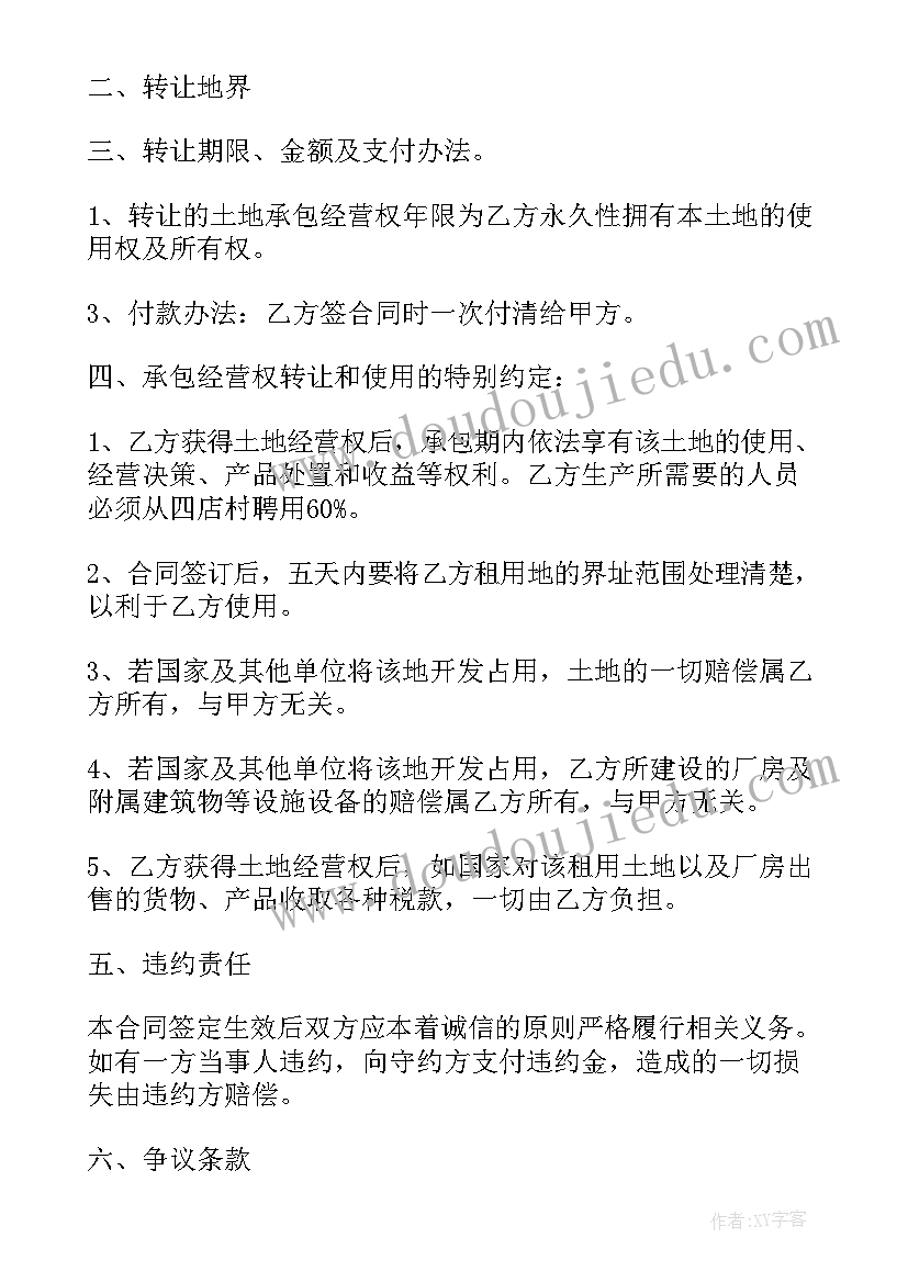 2023年个人用工承包协议合同 土地承包合同个人(大全6篇)