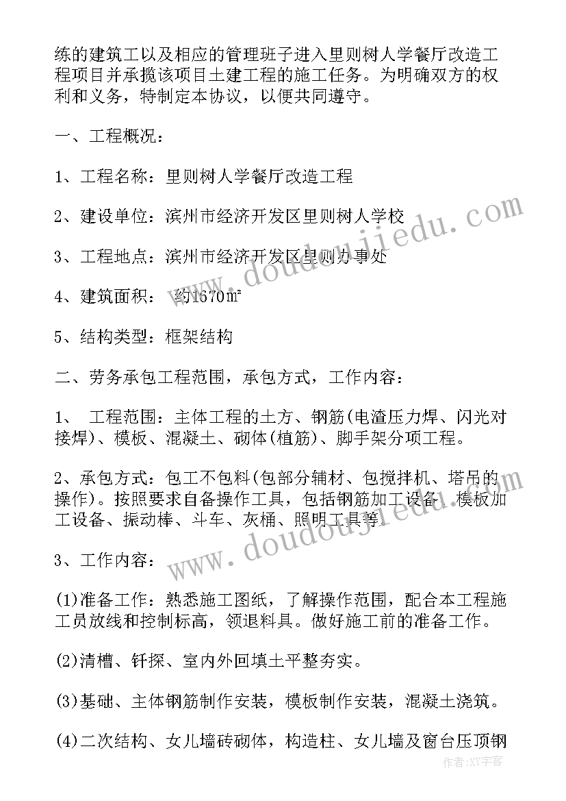 2023年个人用工承包协议合同 土地承包合同个人(大全6篇)