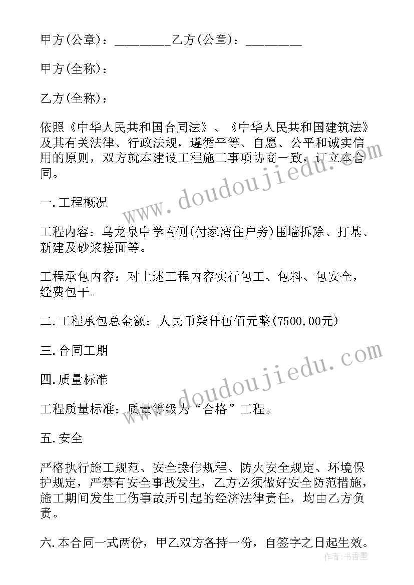 最新外墙玻璃幕墙维修 零星维修工程合同(精选10篇)