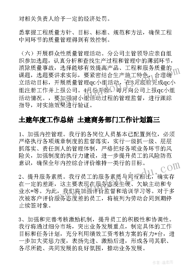 最新土建年度工作总结 土建商务部门工作计划(大全9篇)