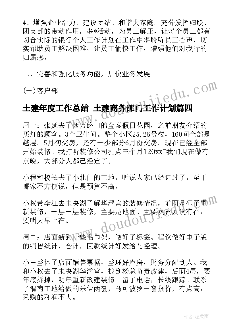 最新土建年度工作总结 土建商务部门工作计划(大全9篇)