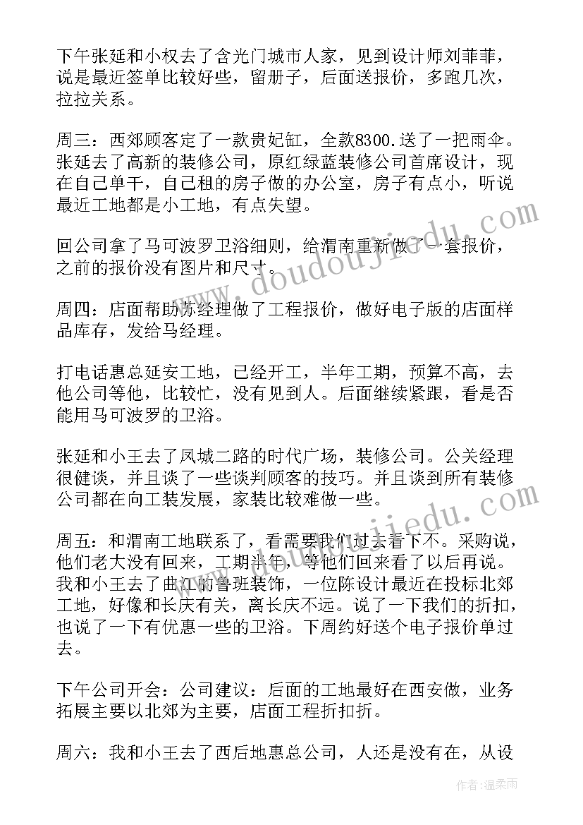 最新土建年度工作总结 土建商务部门工作计划(大全9篇)