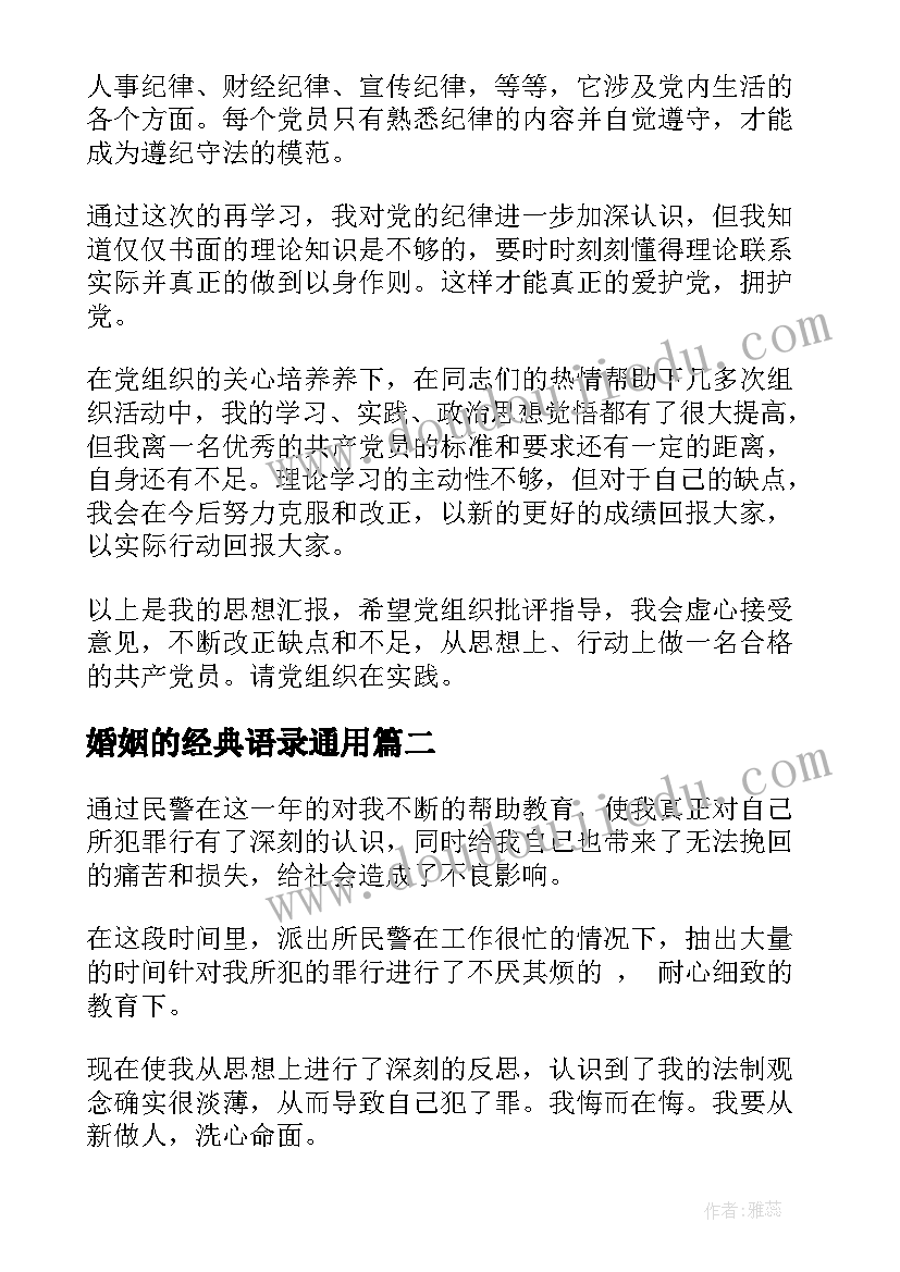 2023年婚姻的经典语录(优质6篇)