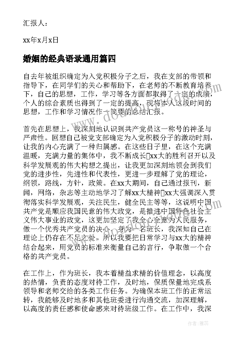 2023年婚姻的经典语录(优质6篇)