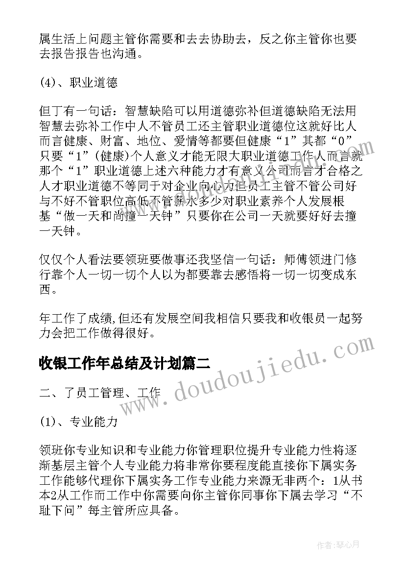 收银工作年总结及计划(模板9篇)