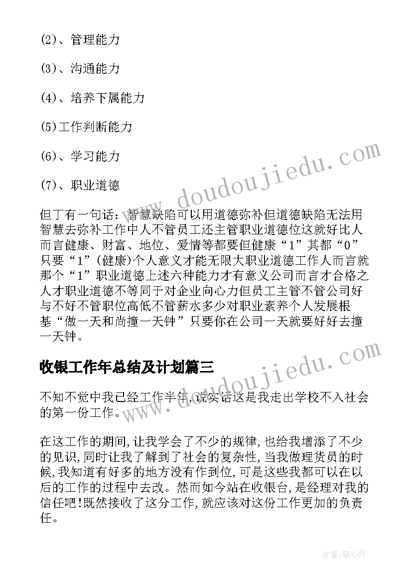 收银工作年总结及计划(模板9篇)