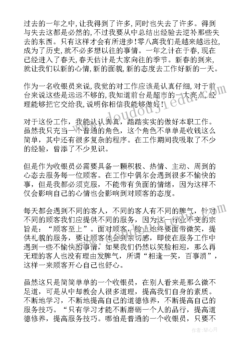 收银工作年总结及计划(模板9篇)