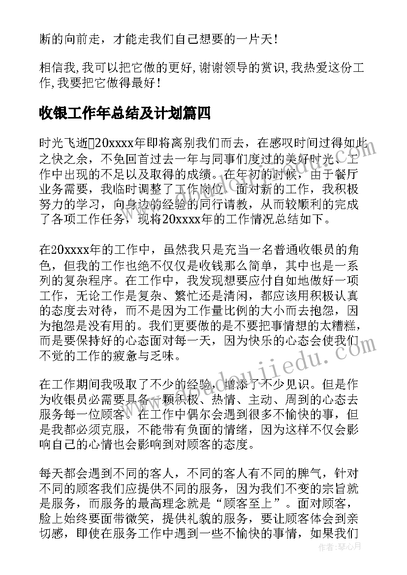 收银工作年总结及计划(模板9篇)