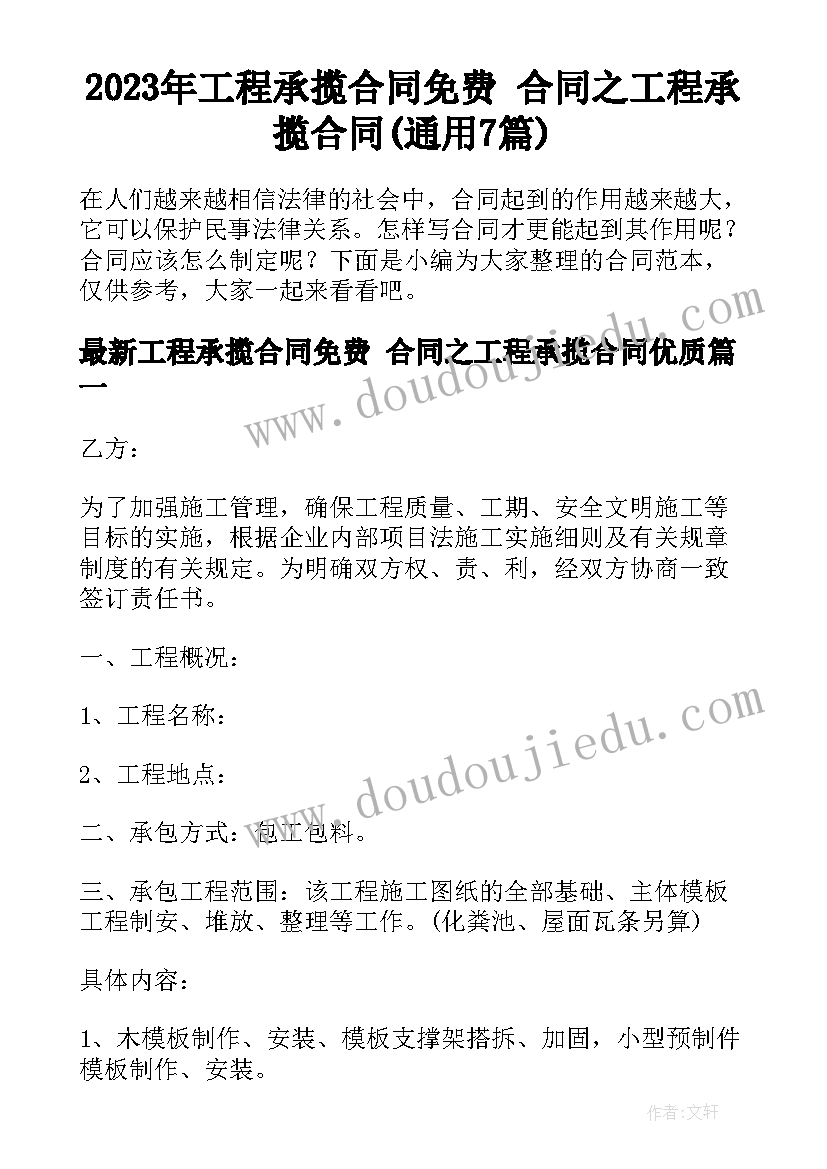 2023年工程承揽合同免费 合同之工程承揽合同(通用7篇)