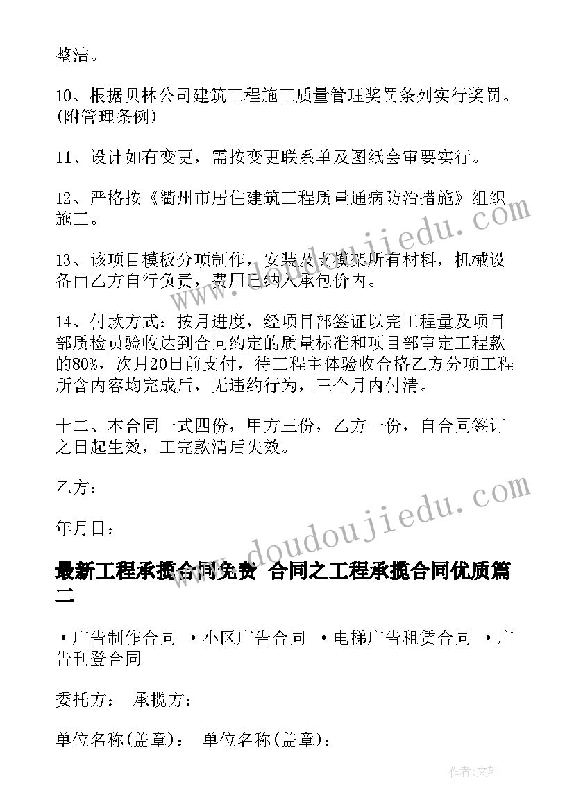 2023年工程承揽合同免费 合同之工程承揽合同(通用7篇)