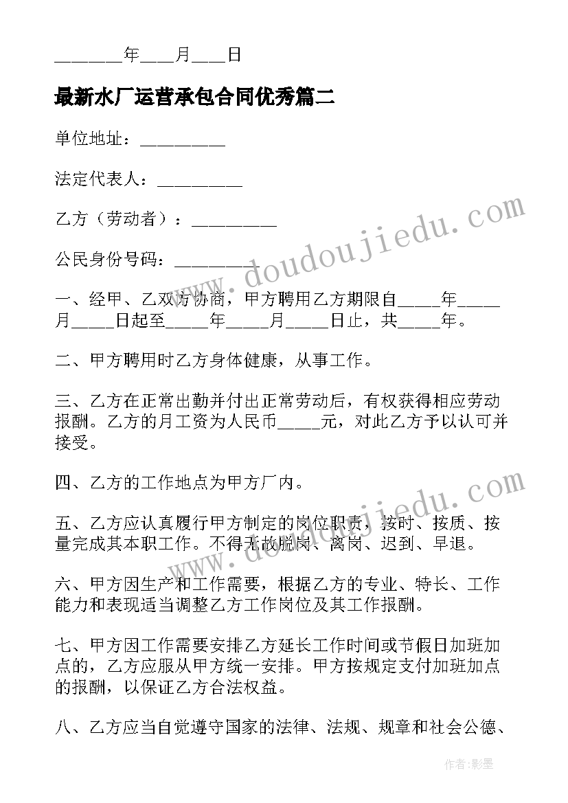 最新水厂运营承包合同(通用7篇)