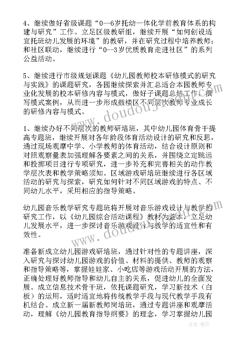 教师教研学科工作计划(优质5篇)