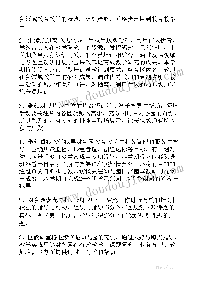 教师教研学科工作计划(优质5篇)