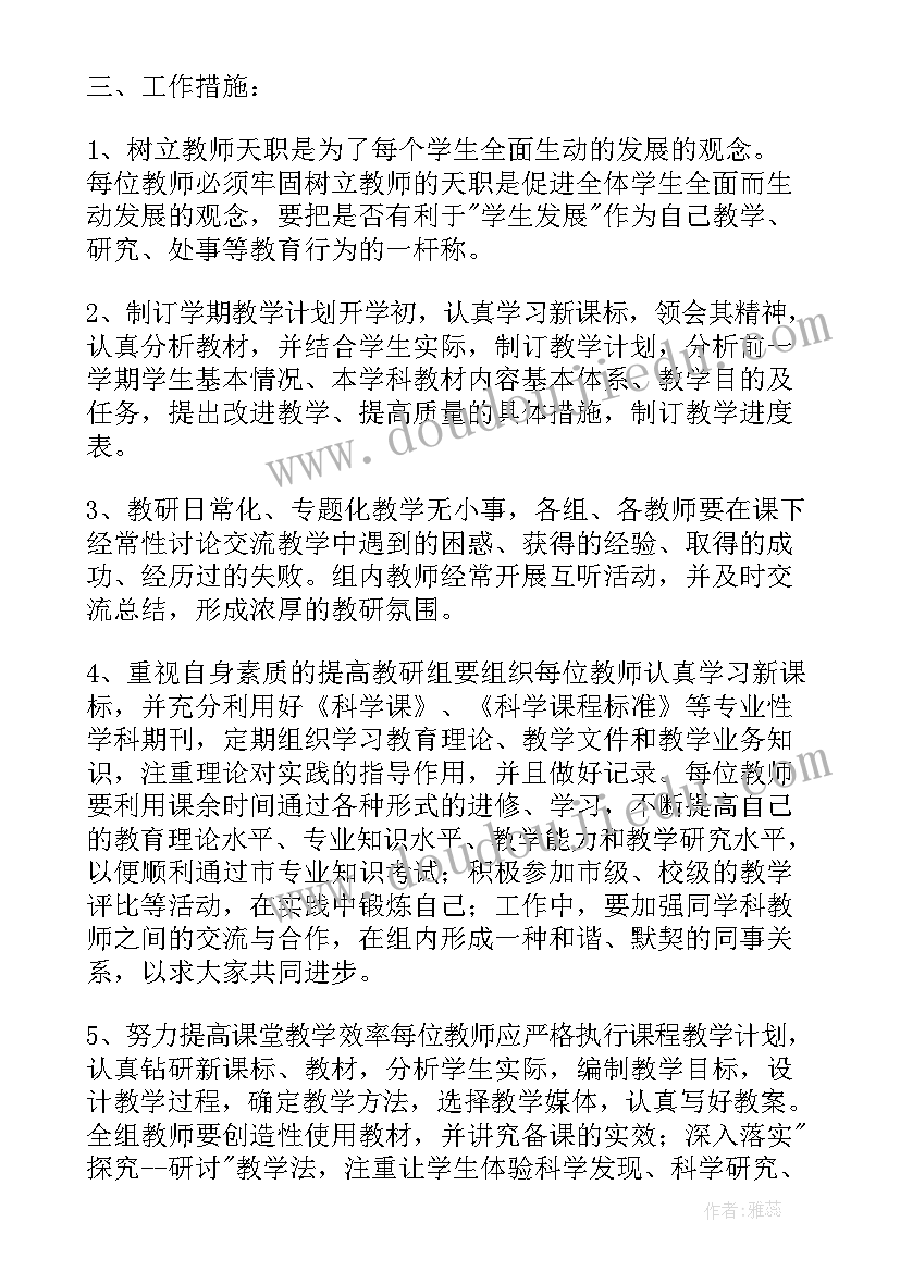 教师教研学科工作计划(优质5篇)