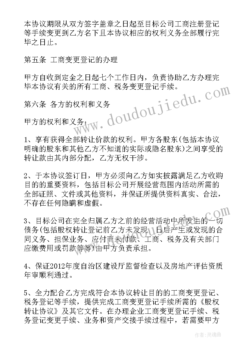 最新商标买卖协议(精选10篇)