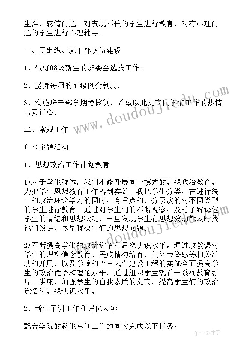 关爱学生辅导学生工作计划表 辅导员工作计划学生工作计划(汇总5篇)