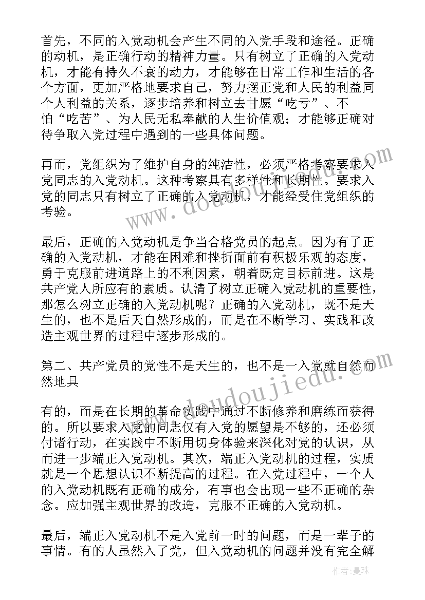 2023年思想汇报端正动机 端正入党动机思想汇报(大全7篇)