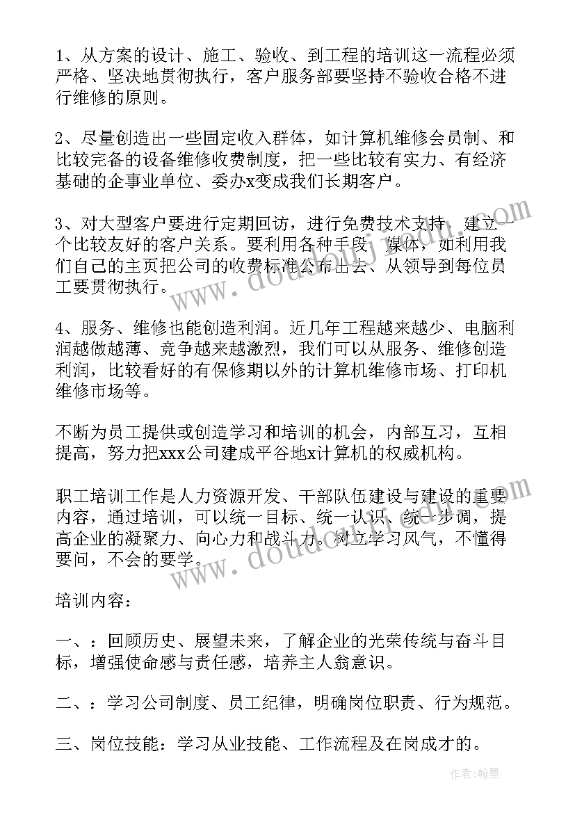 2023年电脑店创业计划书 电脑销售个人工作计划(汇总9篇)