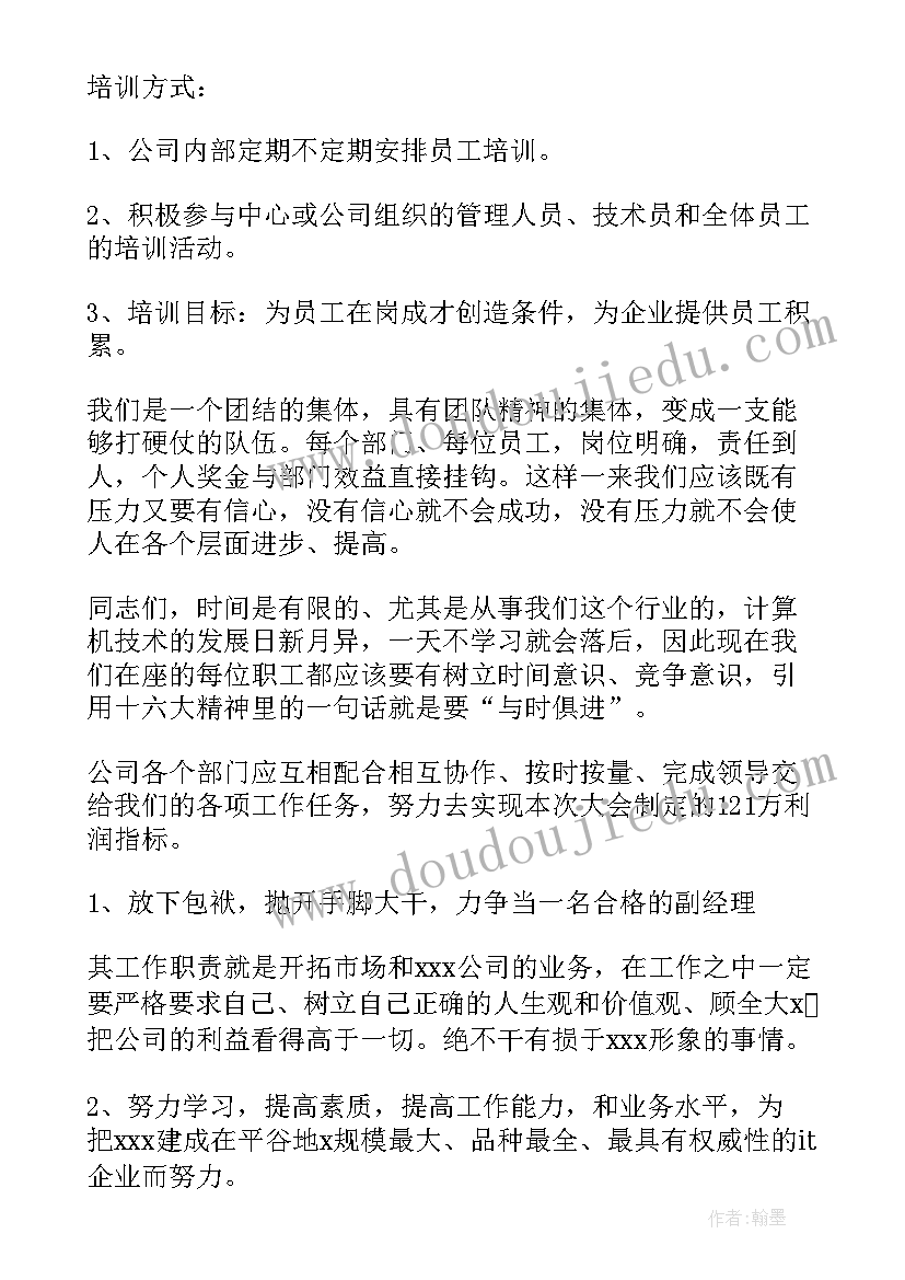 2023年电脑店创业计划书 电脑销售个人工作计划(汇总9篇)