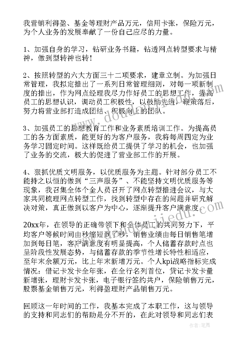 银行普惠业务工作总结 银行网点工作计划(大全7篇)