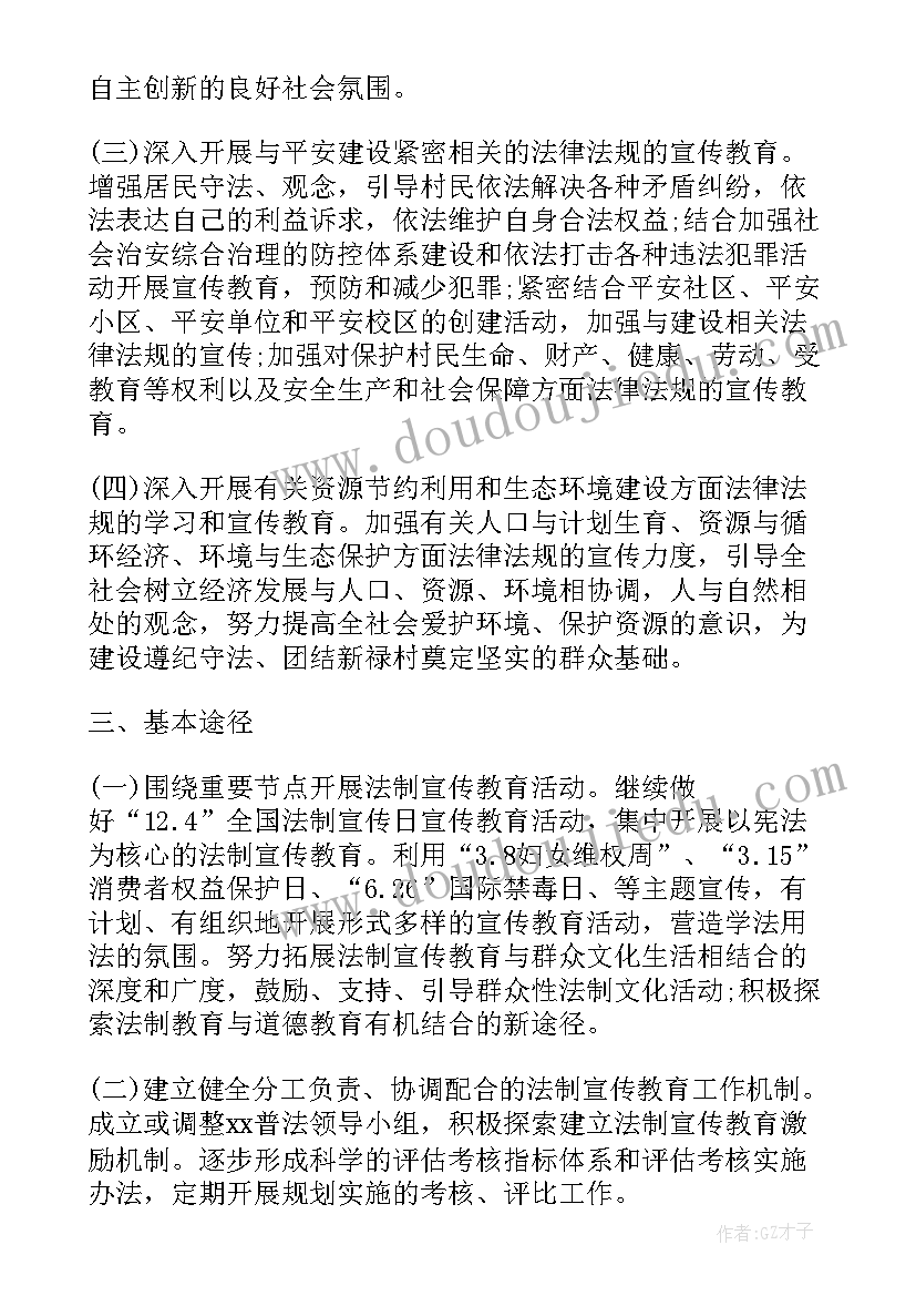 企业法务培训工作计划书(精选5篇)