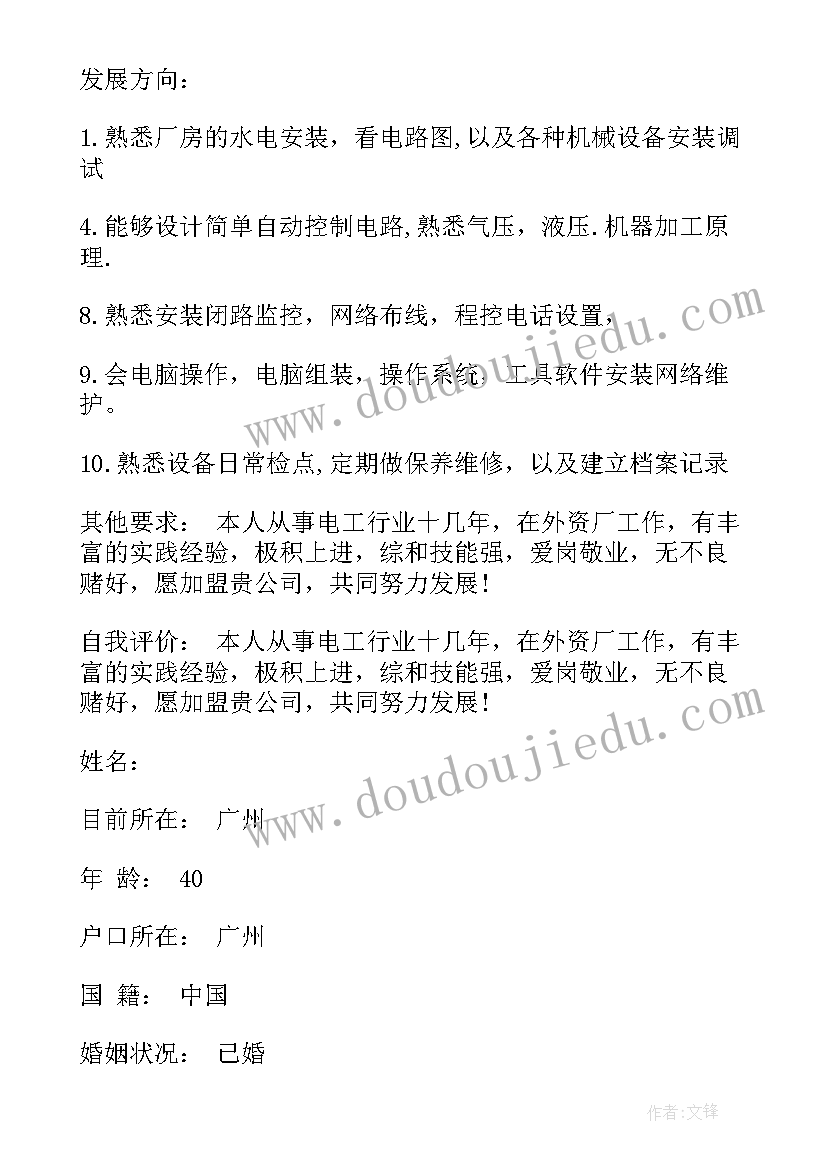 2023年装配电工班工作计划及目标 装配电工简历(大全6篇)