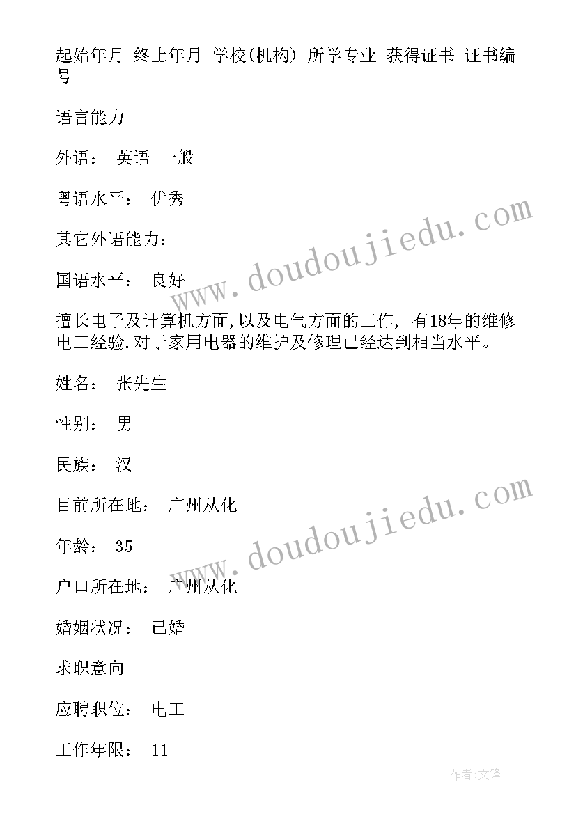 2023年装配电工班工作计划及目标 装配电工简历(大全6篇)