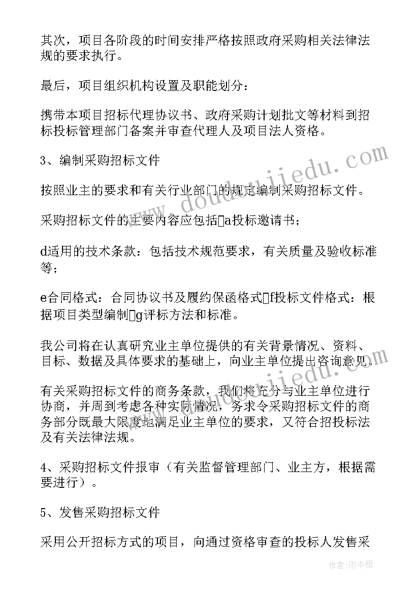 最新招标代理机构招标工作计划 招标工程师工作计划(精选6篇)