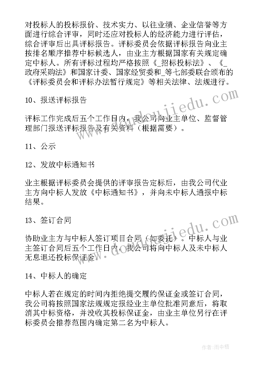 最新招标代理机构招标工作计划 招标工程师工作计划(精选6篇)