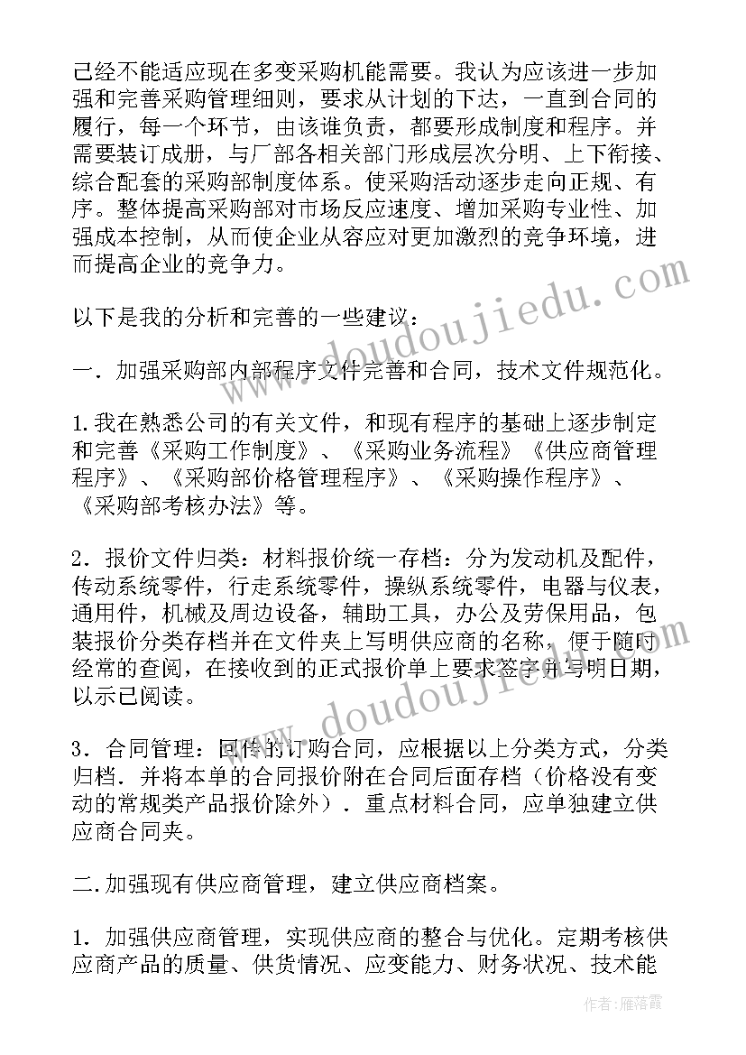 最新采购完成工作总结报告 采购工作总结(大全7篇)