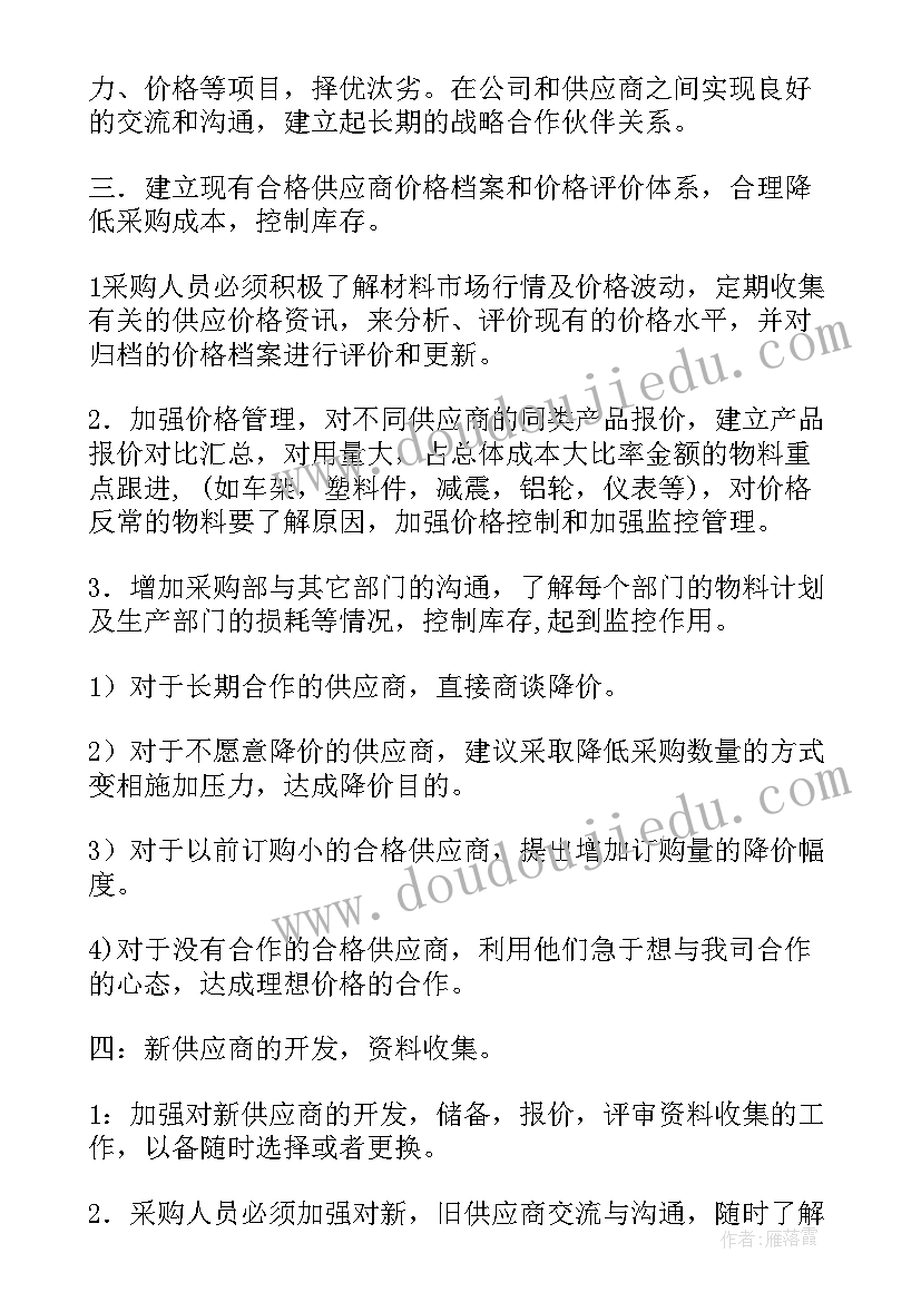 最新采购完成工作总结报告 采购工作总结(大全7篇)