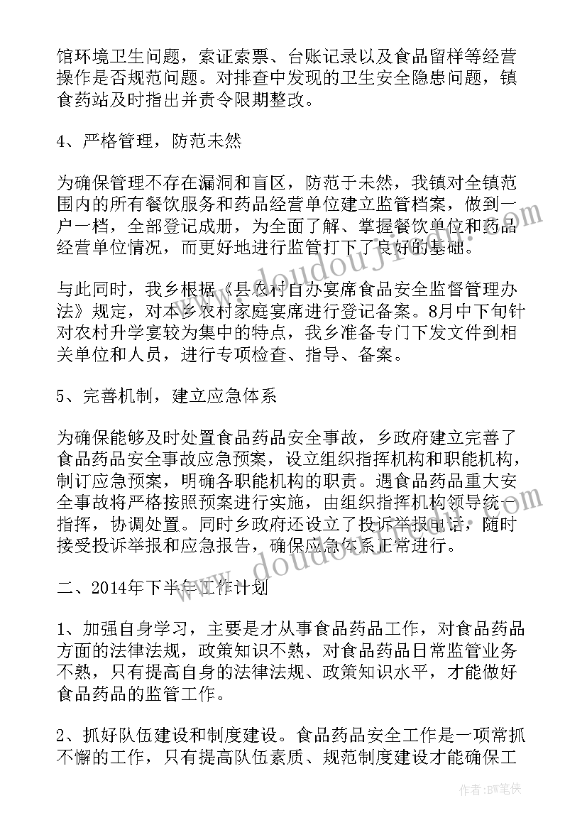 小学书法教学计划(汇总10篇)