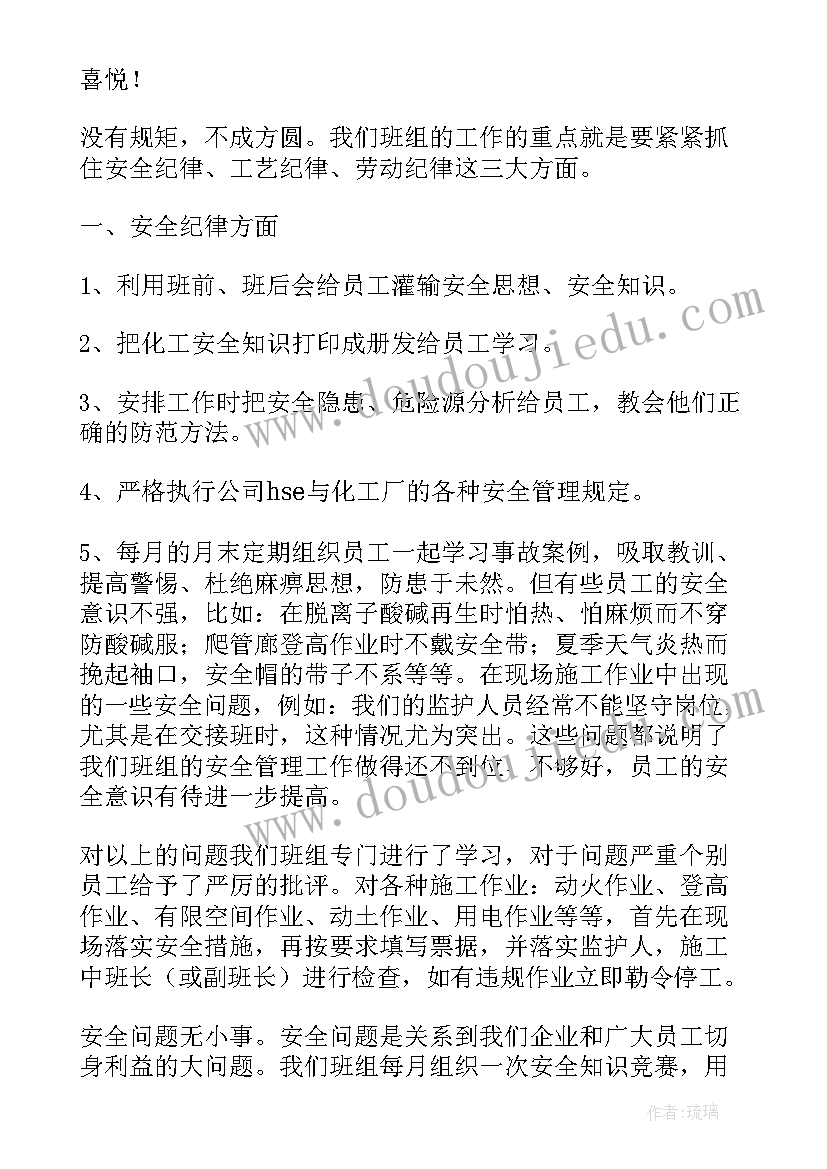 2023年班级工作总结发言稿(精选5篇)