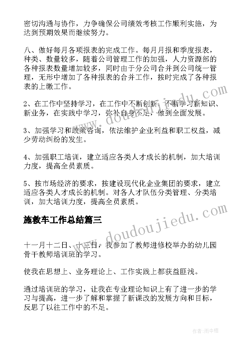 最新施救车工作总结(实用7篇)