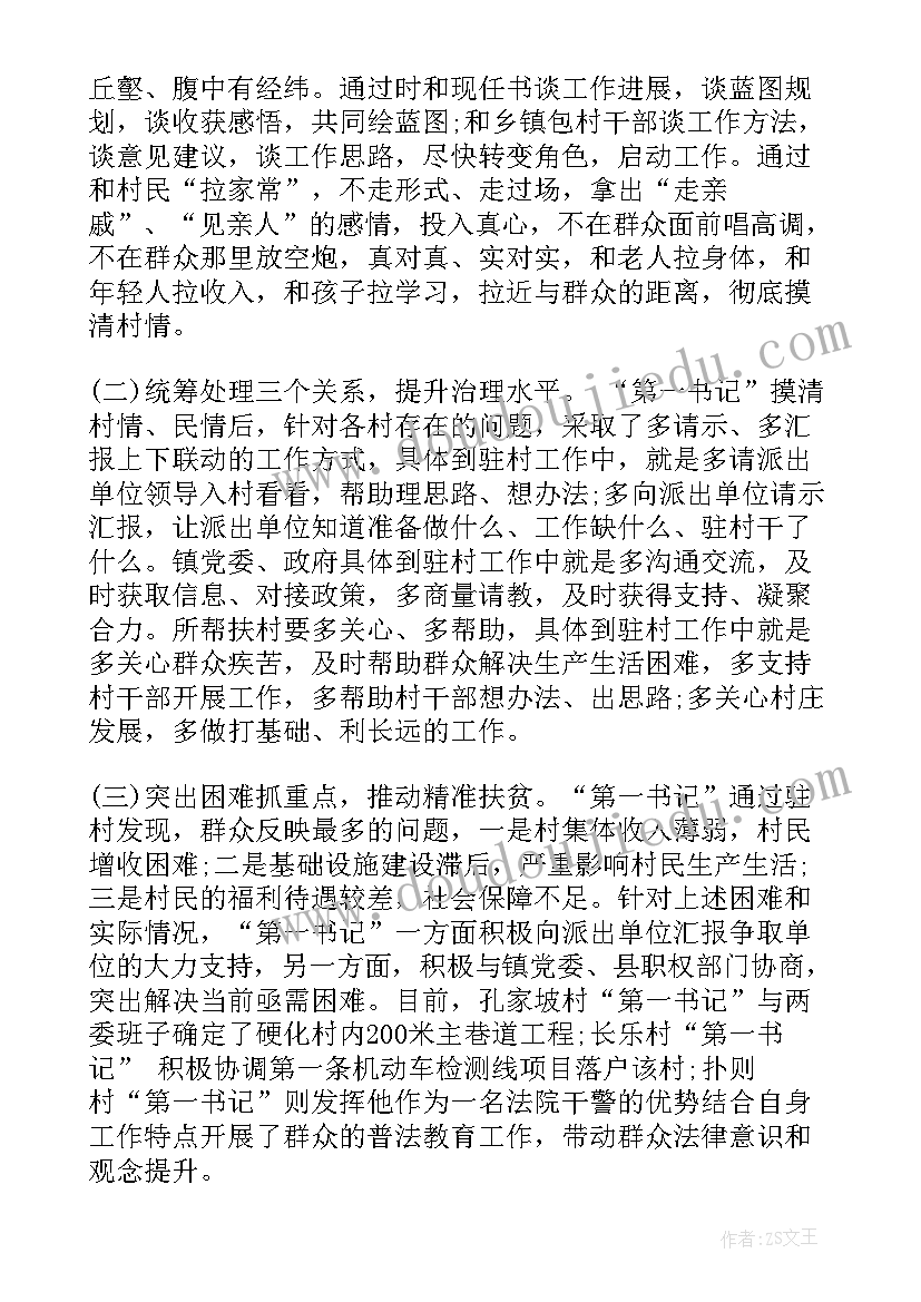 2023年村委法制工作建设工作总结 村委会工作总结村委会年终工作总结(优质6篇)