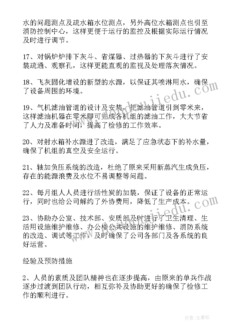 2023年状态检修工作总结 检修工作总结(汇总5篇)