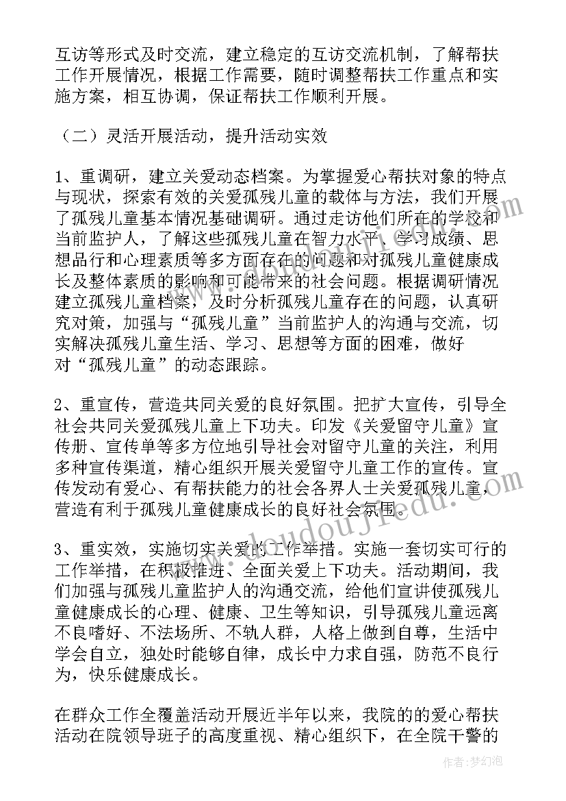 最新农村每月扶贫帮扶记录内容 帮扶工作总结(实用7篇)