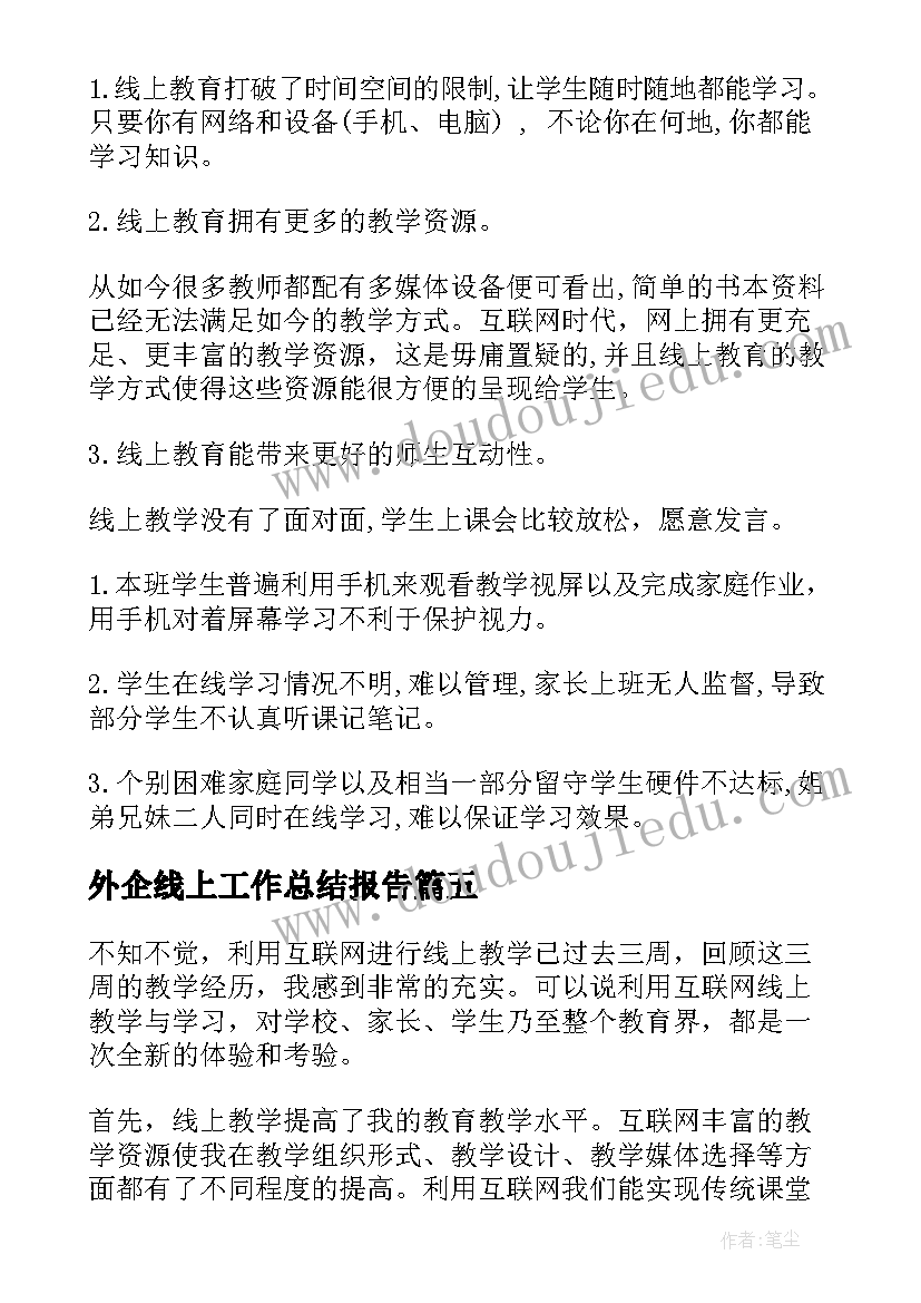 2023年外企线上工作总结报告(精选8篇)