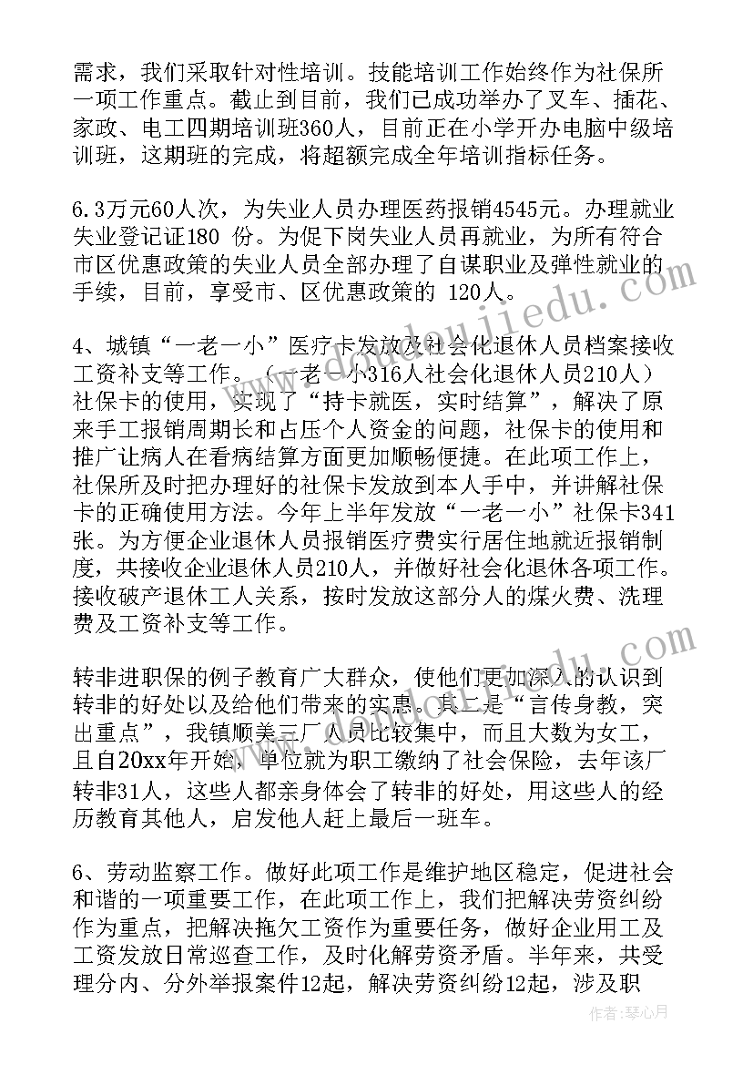 2023年社保工作思想工作总结 社保工作总结(优质5篇)