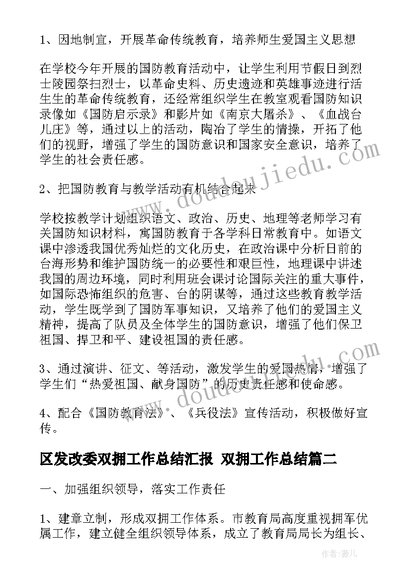 2023年区发改委双拥工作总结汇报 双拥工作总结(汇总5篇)