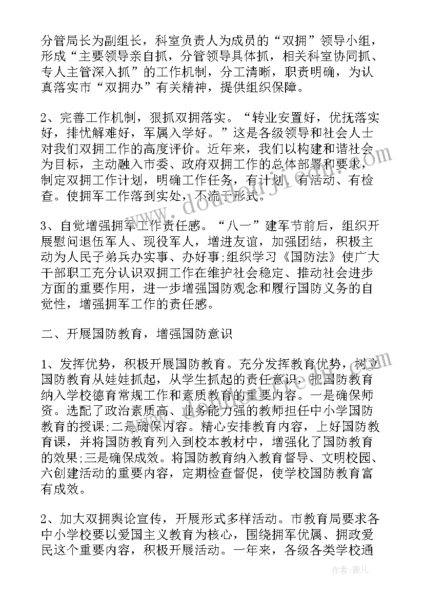 2023年区发改委双拥工作总结汇报 双拥工作总结(汇总5篇)